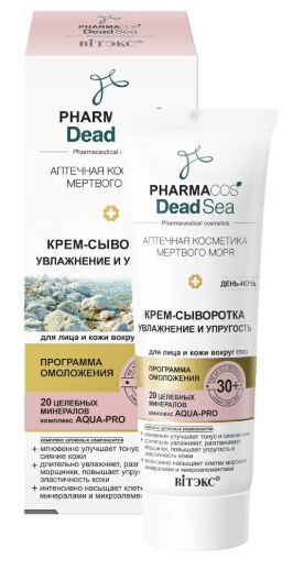 PHARMACos Крем-сыворотка 30+ «Увлажнение и упругость» день-ночь для лица и кожи вокруг глаз,50 мл