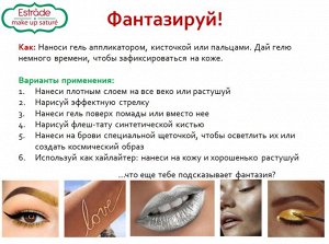 Сияющий гель "Disco" gel eclatant №89 Моника