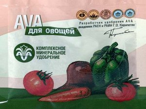 AVA овощн.комплексное удобрение 30 гр(1/50)