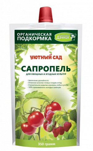 САПРОПЕЛЬ для овощных и ягодных культур 350гр (1/36шт)