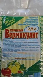 Гарант Вермикулит вспученный 2,5л (1/10)