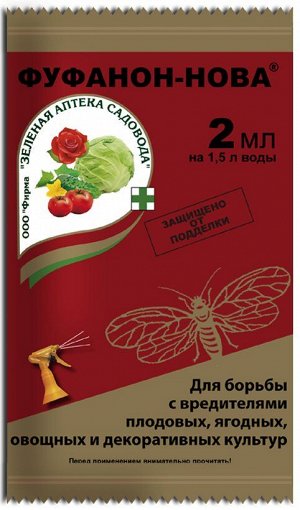 Фуфанон-Нова 2мл универсал. ср-во от вредит(1/200)