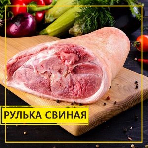 П/Ф мясн.из свинины Рулька в/у