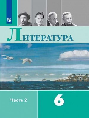 Полухина В. П., Коровина В. Я., Журавлев В. П. Полухина Литература 6кл. В двух частях. Часть 2 (ФП2019 "ИП")(Просв.)