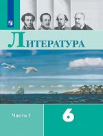 Полухина В. П., Коровина В. Я., Журавлев В. П. Полухина Литература 6кл. В двух частях. Часть 1 (ФП2019 &quot;ИП&quot;) (Просв.)