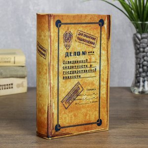 Сейф-книга дерево "Дело совершенной секретности" шёлк 21х13х7 см