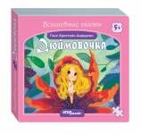 Книжка-игрушка "Дюймовочка" ("Волшебные сказки") 93320