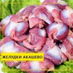 Желудки ЦБ лоток Акашево 1/4, кг