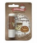 Лакомка Помада губная гигиеническая &quot;Булочка с корицей&quot; (в/ф) 2,8 гр