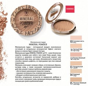 ТРИУМФ Пудра для лица СTP-19 Минеральная MINERAL POWDER тон 12 Розово-бежевый