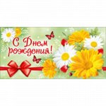 КОНВЕРТ ДЛЯ ДЕНЕГ &quot;С ДНЕМ РОЖДЕНИЯ!&quot;