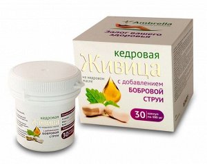 Живица кедровая на кедровом масле с бобровой струёй, 30 капсул