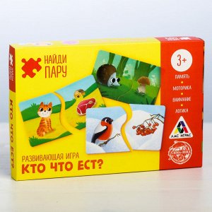 Развивающая игра-пазлы «Найди пару. Кто что ест?», 40 карточек