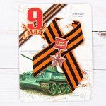 Лента с деревянным значком «С Днем Победы»