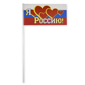 Флажок "Я люблю Россию" 10см х 20 см