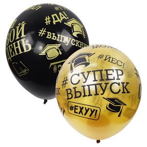 12"/30см BLACK&amp;GOLD 5 ст. рис #Выпускник 25шт