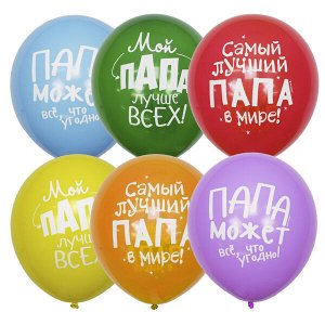 12"/30см Пастель+Декоратор (шелк) 2 ст. рис Лучшему папе 25шт