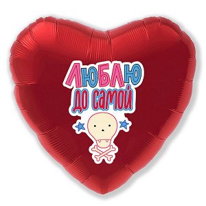 Сердце Красное "Люблю до…" 18"/45 см