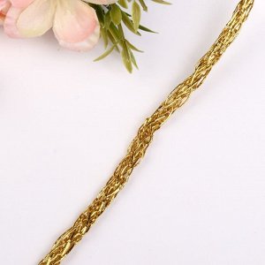 Тесьма декоративная шнур "Звенья цепи" намотка 3 м ширина 0,7 см золото