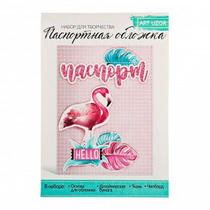 Паспортная обложка «Живи легко!», набор для создания, 13.5 x 19.5 см