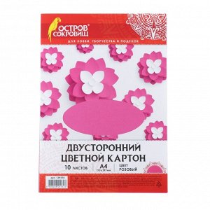 Набор цветного картона, А4 "ТОНИРОВАННЫЙ В МАССЕ" 10 листов, розовый, 180 г/м2, 21х29,7 см