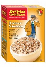 ХЛОПЬЯ 5 ЗЛАКОВ