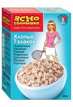 Хлопья 7 злаков ЯС 400 гр