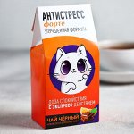 Чай чёрный «Антистресс»: с ароматом апельсина и шоколада, 100 г