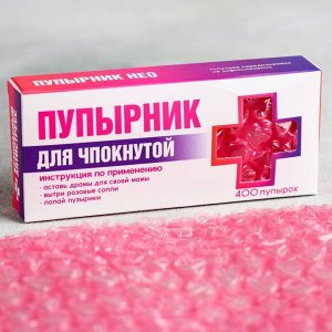 Фабрика счастья Подарочный набор «Розовых соплей»: конфеты 100 г., ручка, пупырка, пакет для жидкости