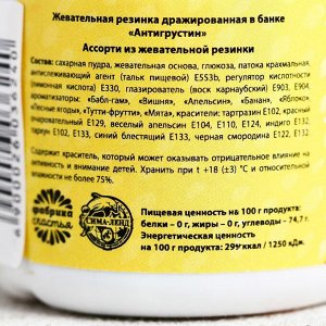 Жевательная резинка «Антигрустин»: со вкусом тутти-фрутти, 40 г