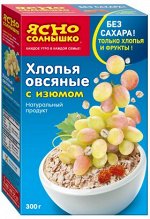ХЛОПЬЯ  ОВСЯНЫЕ С ИЗЮМОМ 300 гр