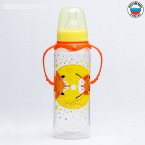 Бутылочка для кормление "Лисичка:мамы и малышки" 250 мл. с ручками