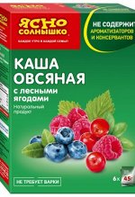 Каша овсяная лесн ягоды ЯС 675 гр (15*45)