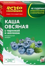 3Каша овсяная черника/молоко ЯС 675 гр(15*45)