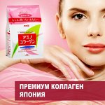 Премиум коллаген «Бьюти коллаген Сатори» Япония