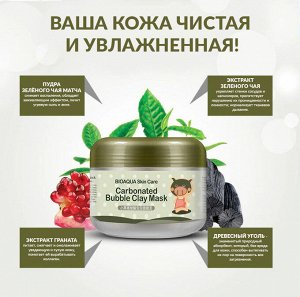 Bioaqua Маска для лица пузырьковая 100 гр