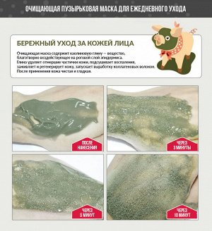 Bioaqua Маска для лица пузырьковая 100 гр