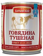 ГОВЯДИНА ТУШЕНАЯ №9 БМК