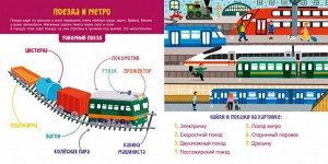 Визуальные словари. Транспорт /Парамонова А.