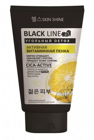 SKIN SHINE Серия BLACK LINE АКТИВНАЯ ВИТАМИННАЯ ПЕНКА для умывания  с древесным углем, центеллой азиатской, фруктовыми кислотами