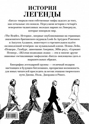 Аллан А., Рансон А. The Beatles. История