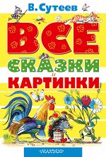 Детская литература (0-3 лет)