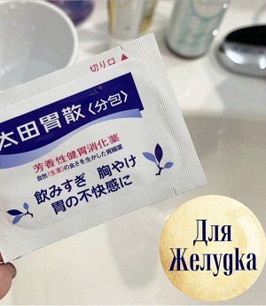 Ohta Isan Препарат для нормализации работы ЖКТ, 16 саше
