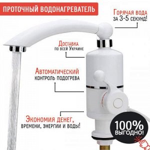 Проточный водонагреватель Instant Electric Heating Water Faucet