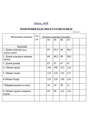 Платье Golden Valley 4670 №1