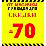 Распродажа остатков склада, все в наличии, акция 1+1 вещи