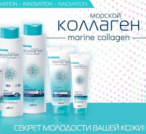 МОРСКОЙ КОЛЛАГЕН marine collagen