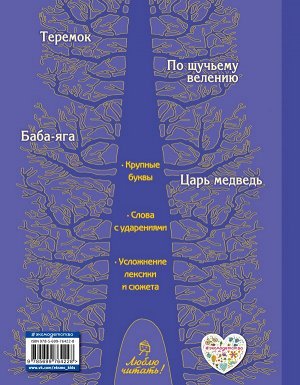 По щучьему велению. Русские сказки (ил. А. Басюбиной)