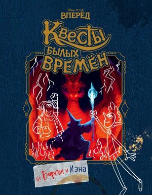 Ренцетти Р. Вперёд. Квесты былых времён