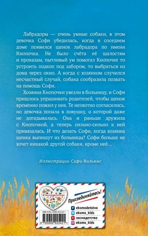 Вебб Х. Щенок Кнопочка, или Умная малышка (выпуск 26)